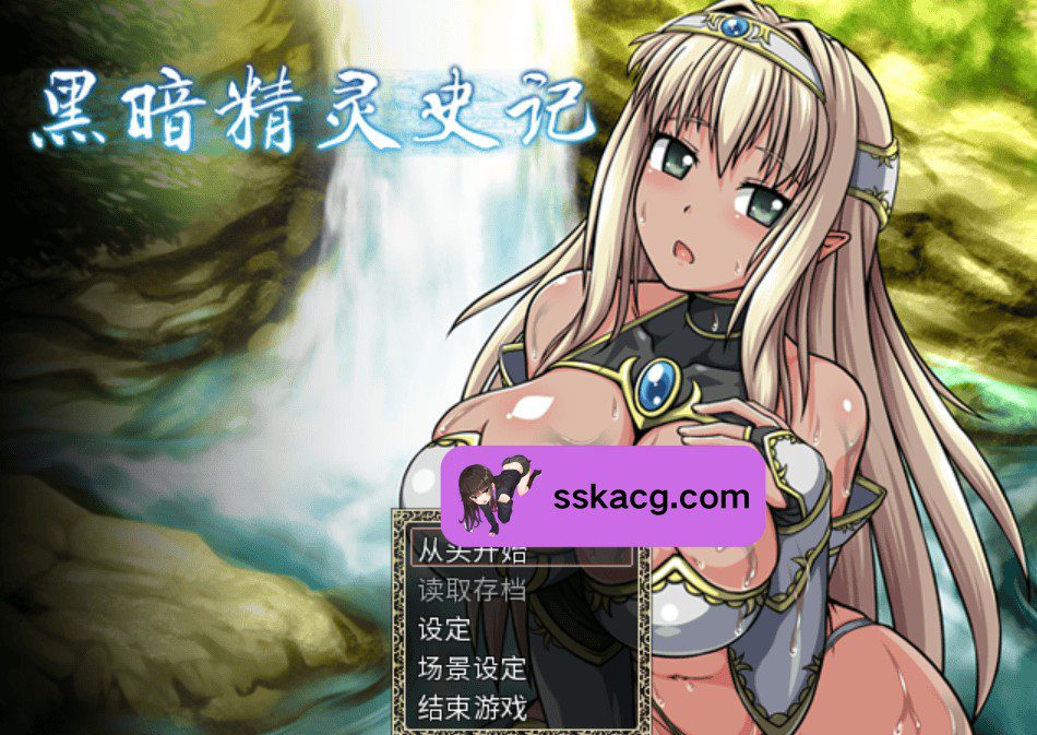 【PC/佳作RPG/中文】黑暗精灵史记V1.02 官方中文版-鼠鼠ACG