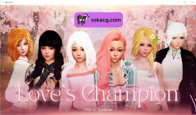 【PC+安卓/SLG/汉化】 爱的冠军 爱情冠军 Love’s Champion v0.1.3.3 Public-鼠鼠ACG