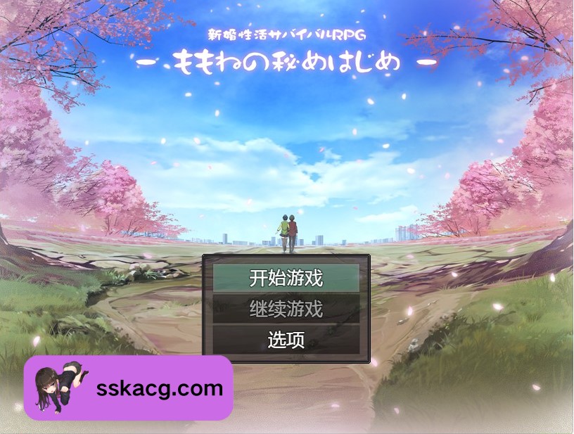 [PC+安卓/日系RPG/汉化] 新婚性生活生存RPG~桃音的秘密起点-鼠鼠ACG