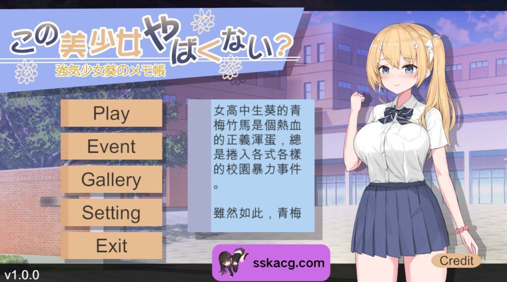 [PC/SLG/官中] 这个美少女不是很危险吗？この美少女やばくない官方中文版-鼠鼠ACG