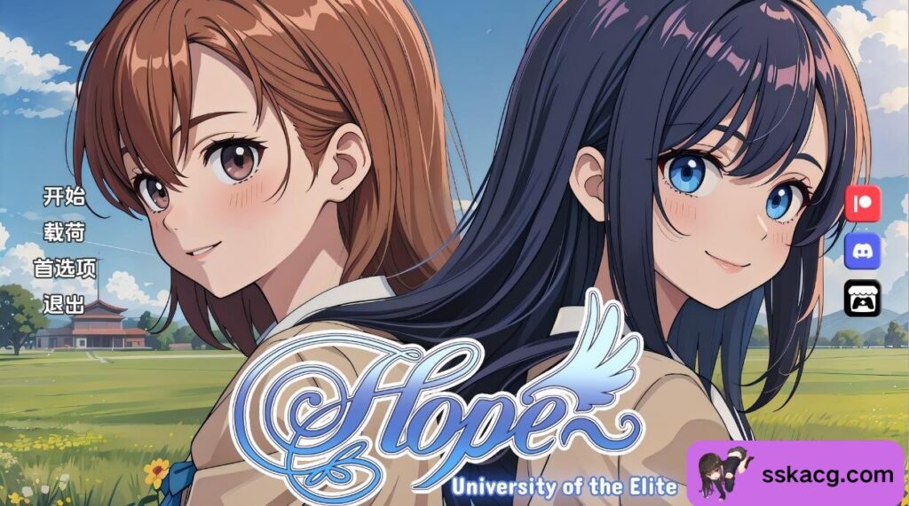 [PC+安卓/SLG/汉化] 希望：精英大学 Hope v0.1.6-鼠鼠ACG