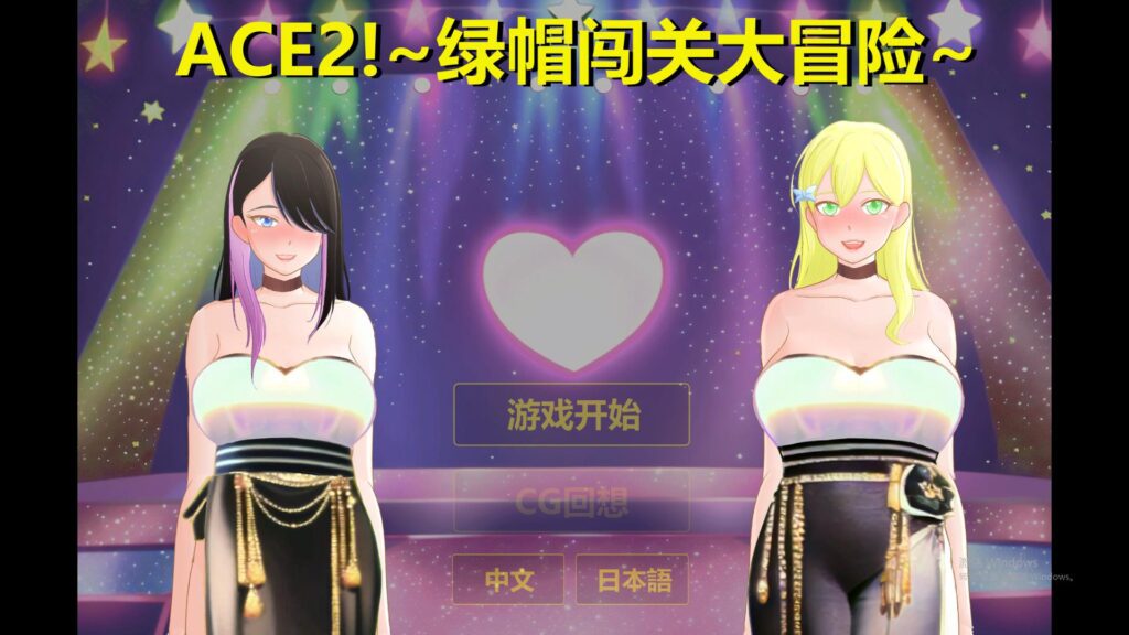 [PC/SLG/中文/NTR] 综艺 绿帽闯关大冒险 Ace2!寝取られバラエティ官方中文版-鼠鼠ACG