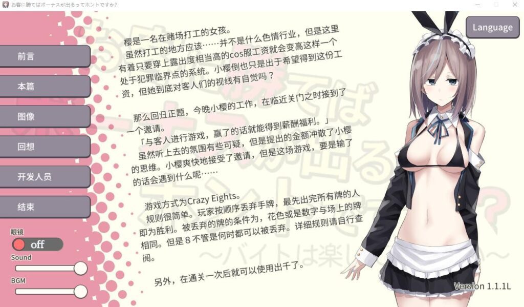 [PC+安卓/打牌SLG/中文] 赢了客人就有奖金？是真的吗？ 官方中文版-鼠鼠ACG