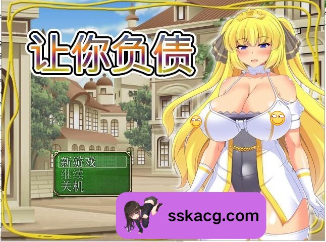 [PC/日系RPG/中文/全CV] 让你负债 背负欠债的大小姐！完结版+全CG-鼠鼠ACG