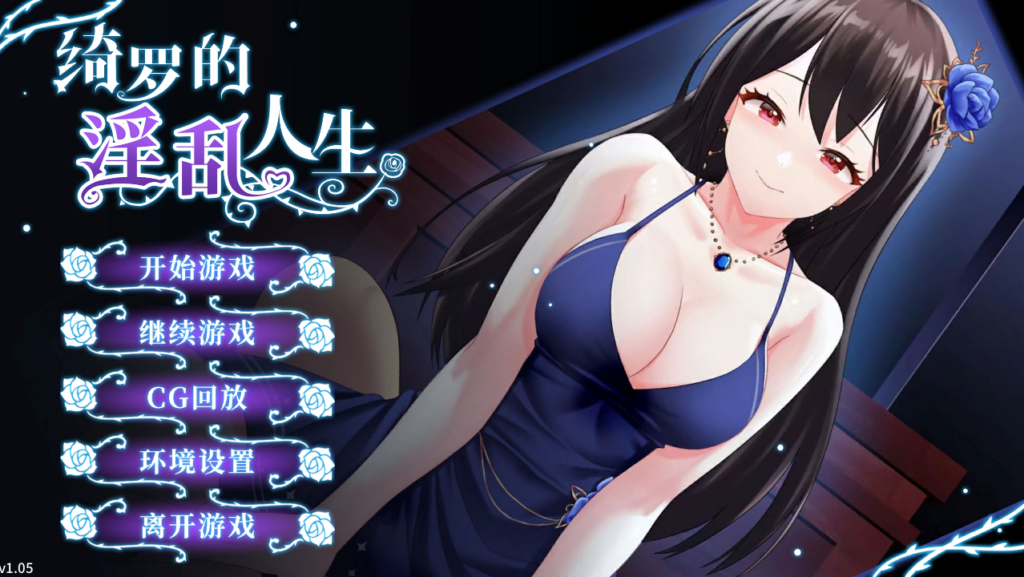 [PC/SLG/中文] 绮罗的银乱人生V1.05-STEAM官方中文步兵版+全DLC-鼠鼠ACG